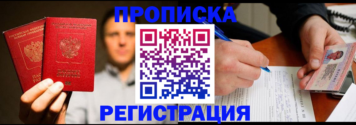 временная регистрация для всех в Снежинске