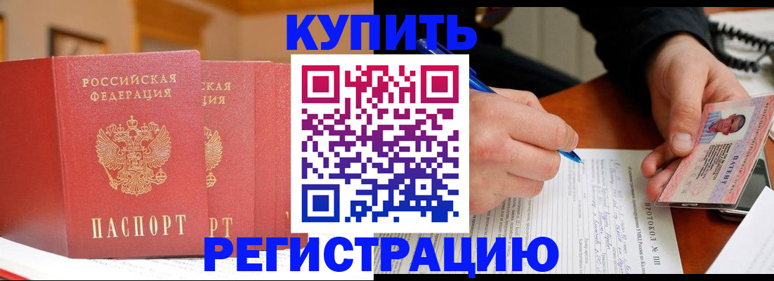 временная регистрация для школы в Снежинске