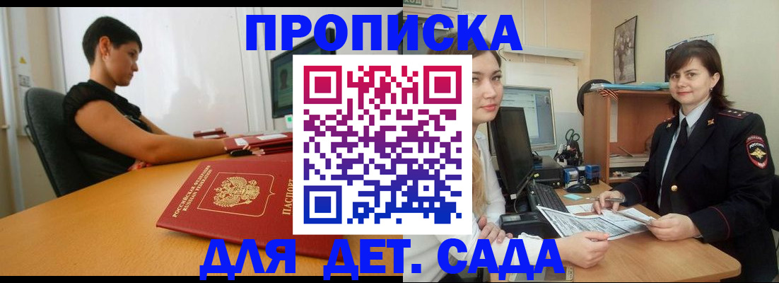 прописка в квартире в Снежинске