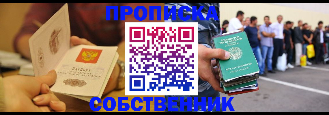 прописка в Снежинске