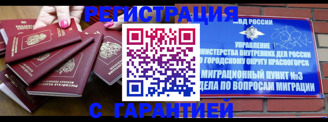 прописка для кредита в Снежинске