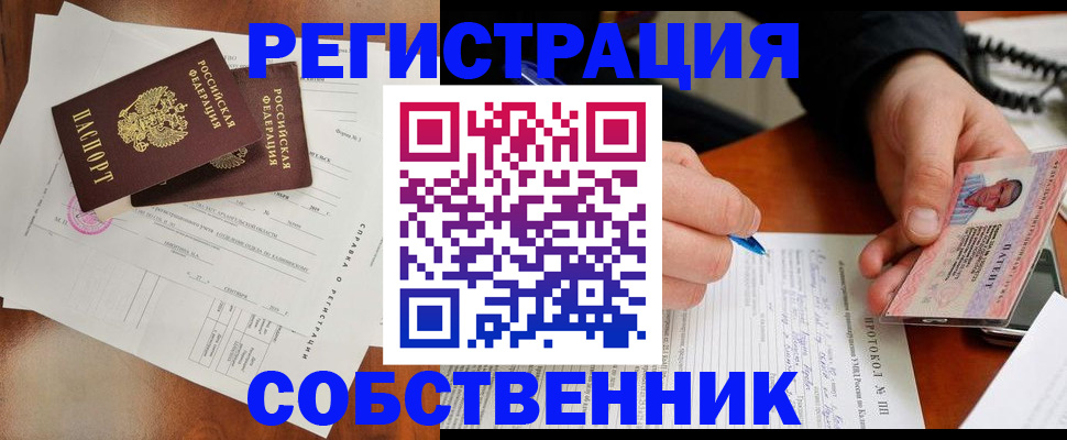 прописка штамп в Снежинске