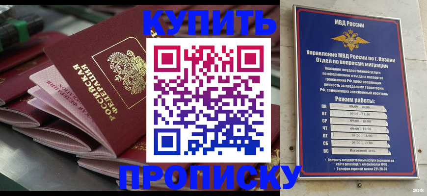 купить прописку в Снежинске